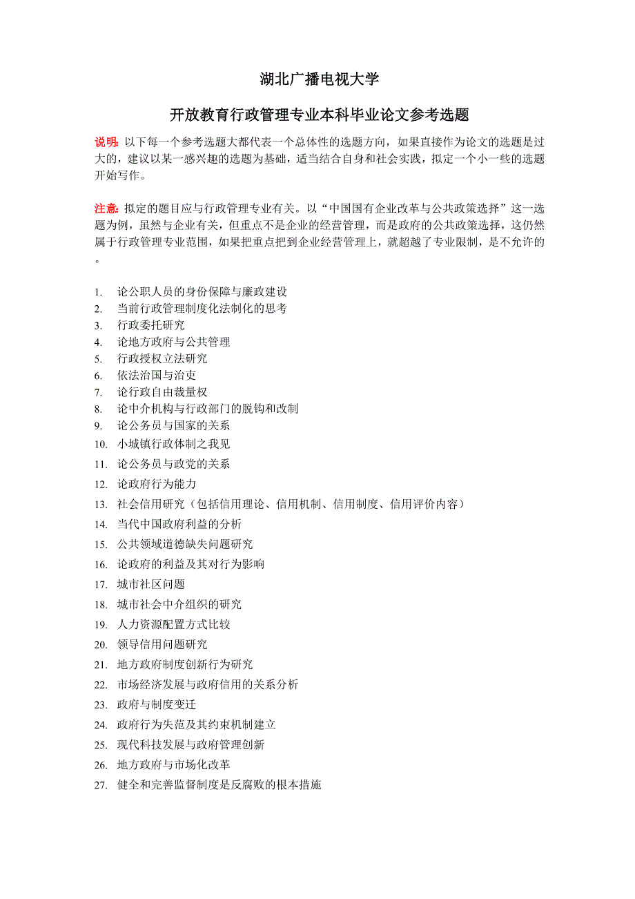 湖北广播电视大学_第1页
