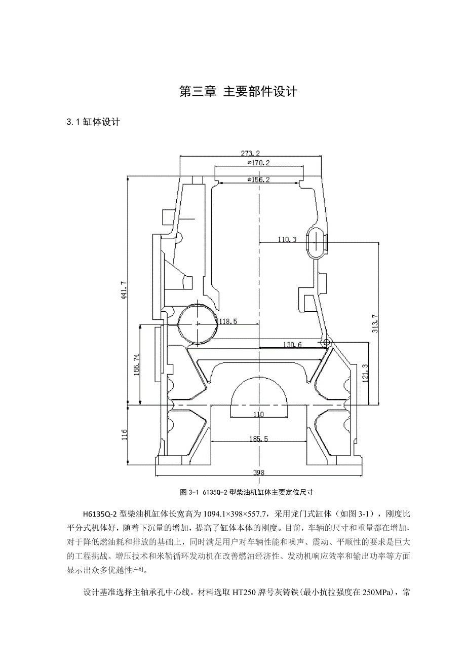 缸体设计_第1页