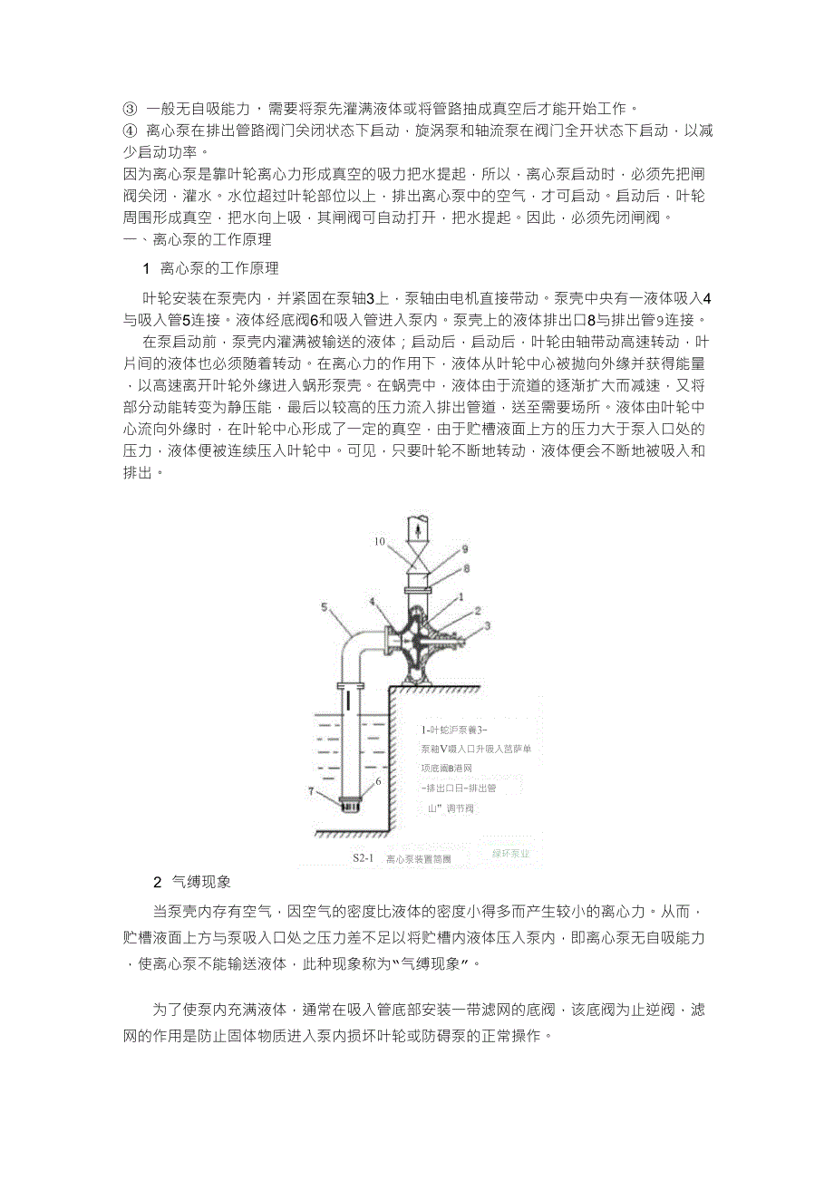 离心泵启动时为什么要关闭出口阀门_第2页