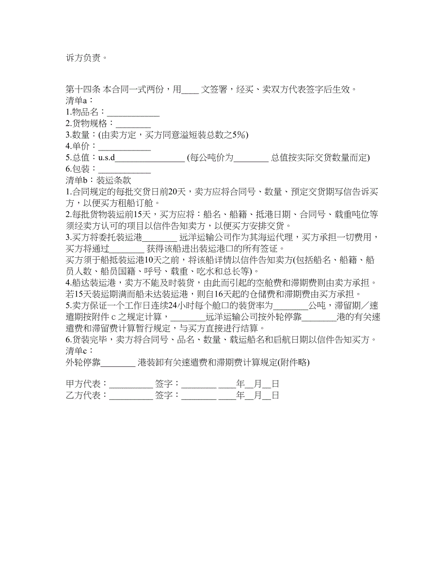 国际民间贸易协议书1_第3页