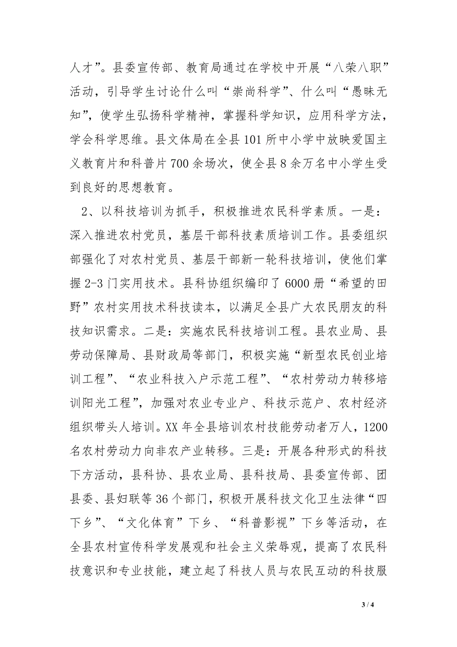 全民科学素质行动计划纲要工作总结_第3页