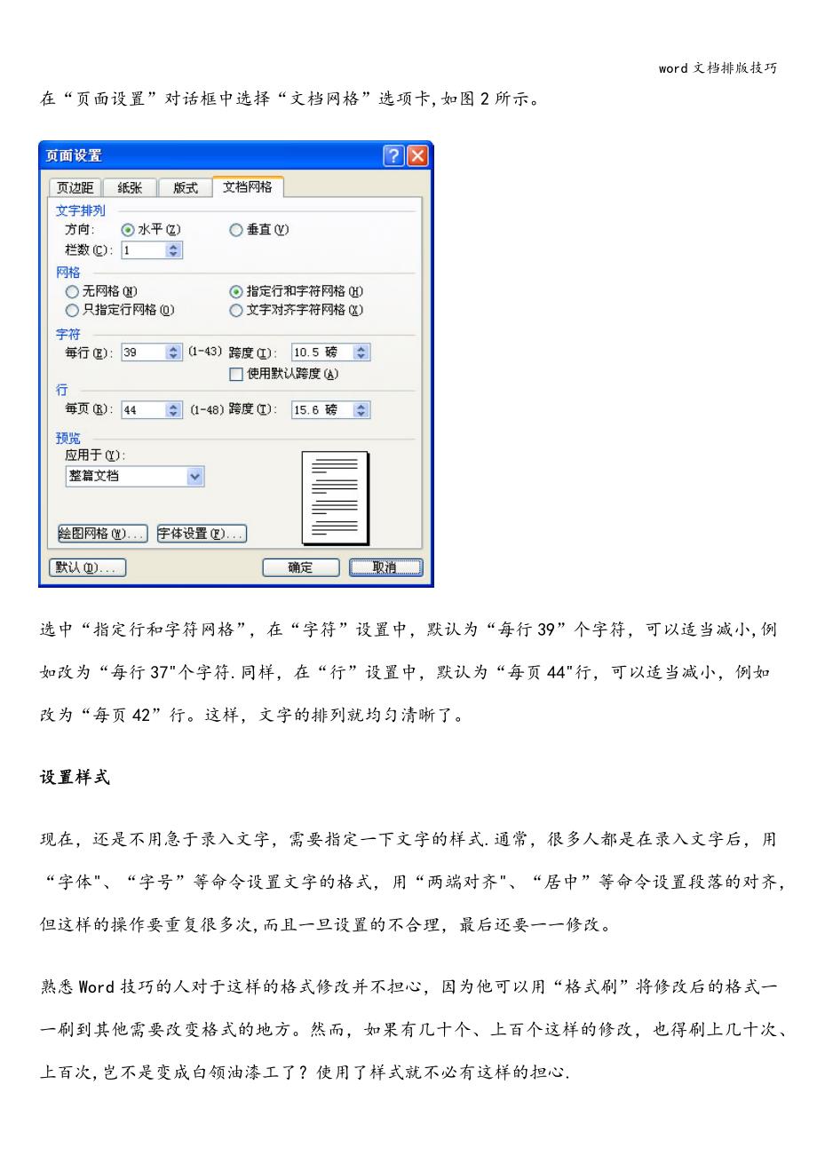 word文档排版技巧.doc_第3页