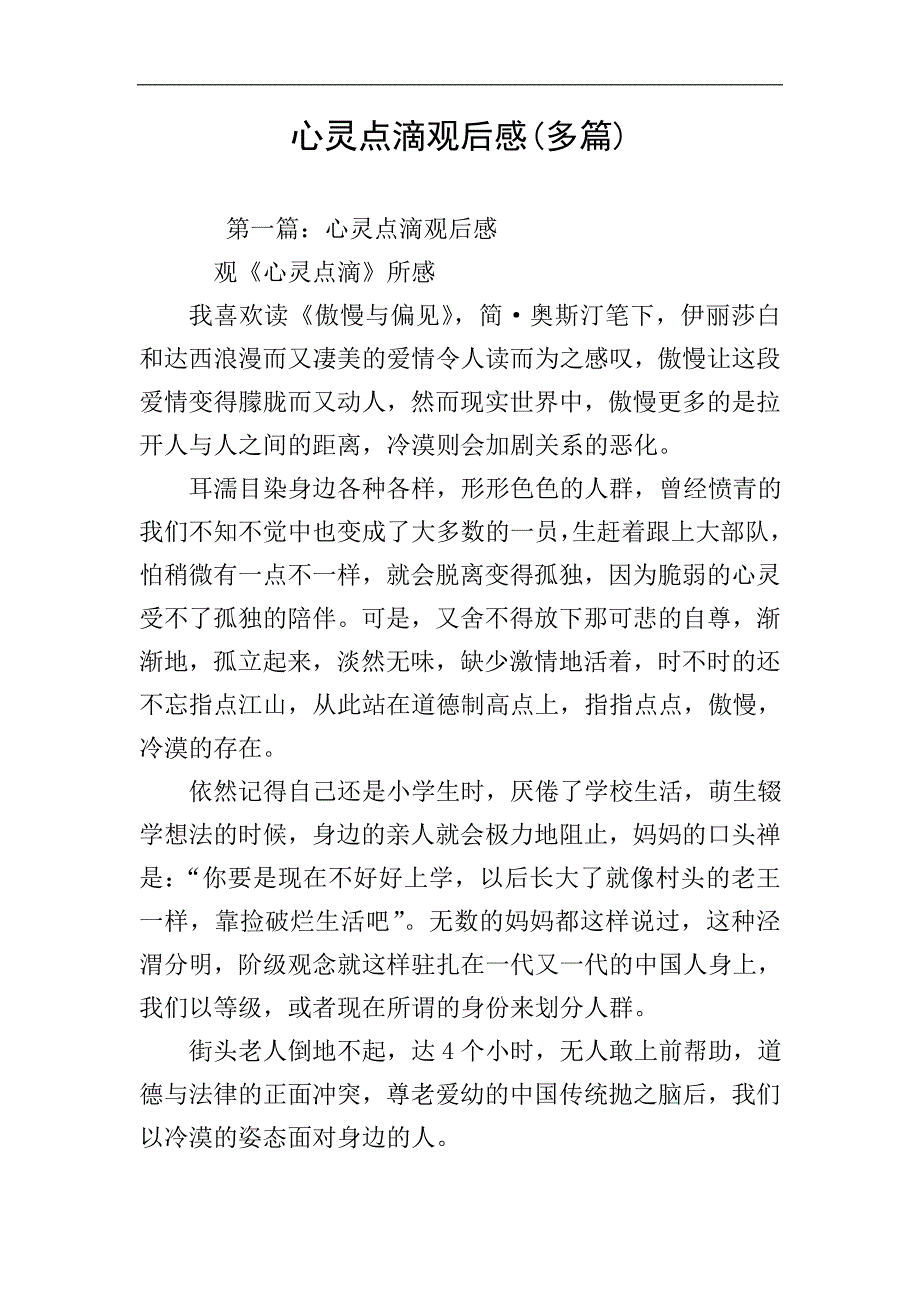 心灵点滴观后感(多篇).doc_第1页