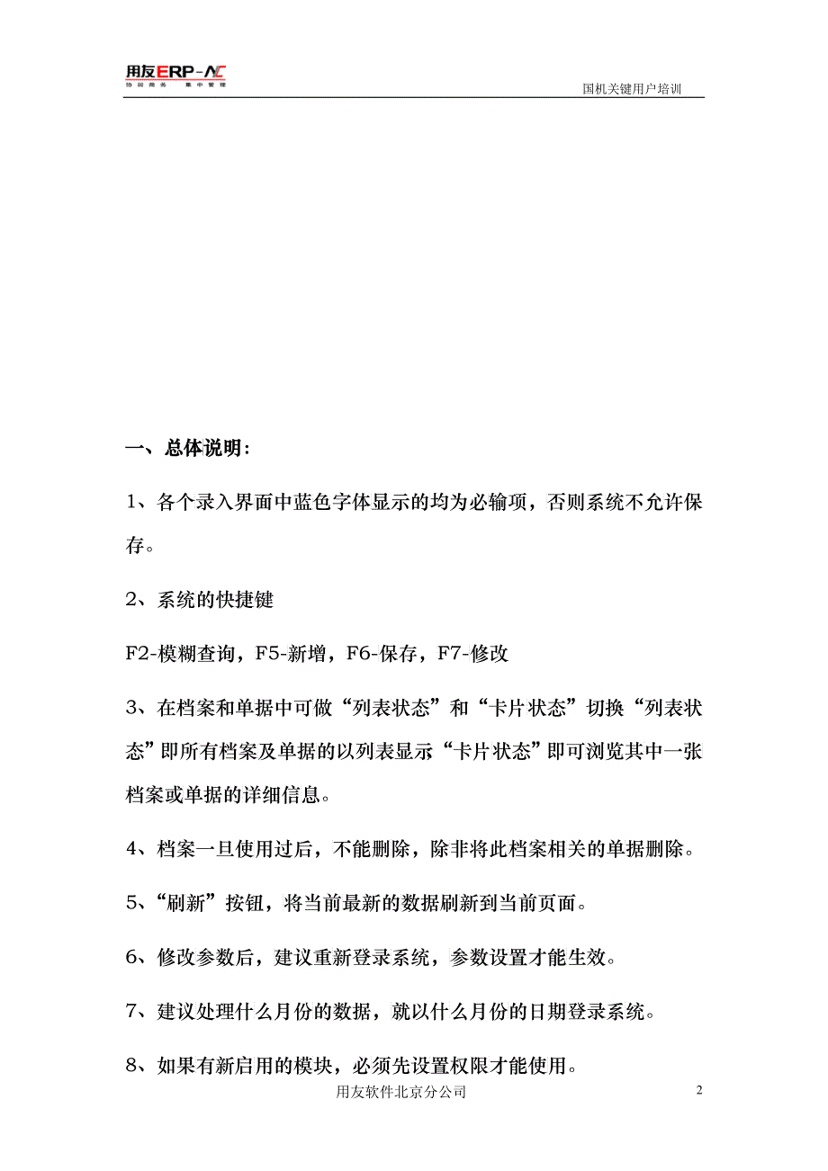 NC系统培训讲义_第2页