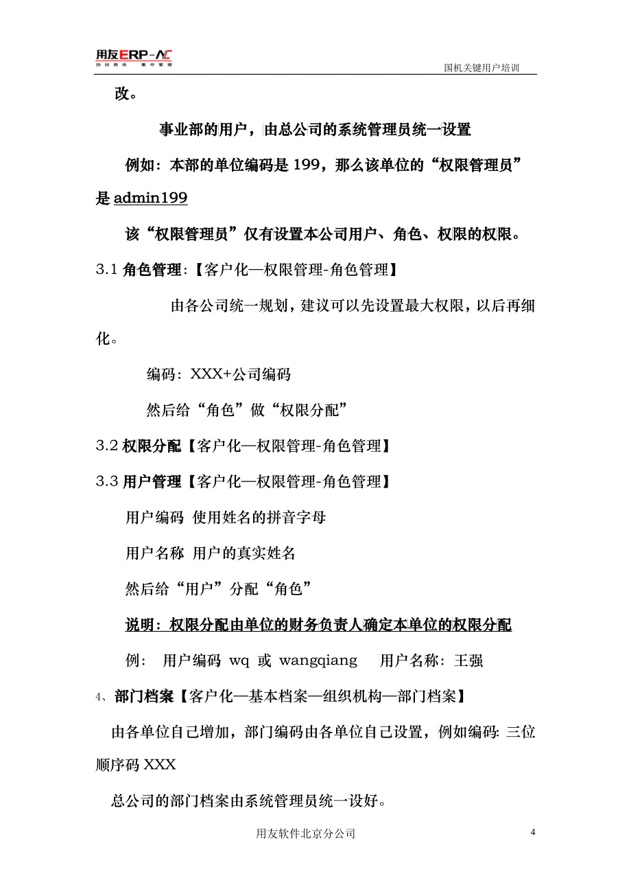 NC系统培训讲义_第4页