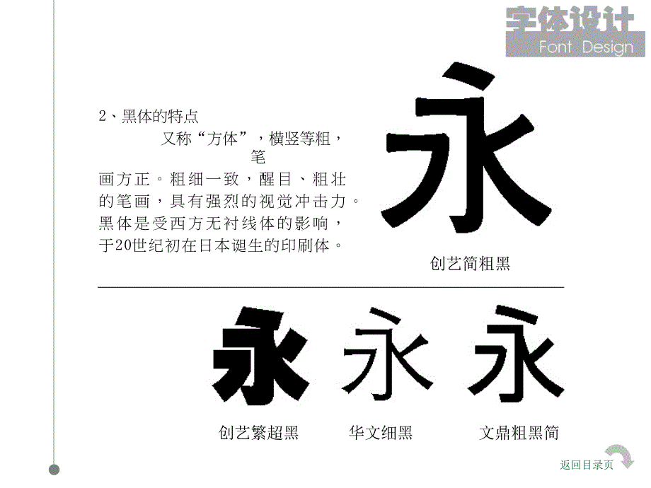 字体设计的技巧知识分享ppt课件_第4页