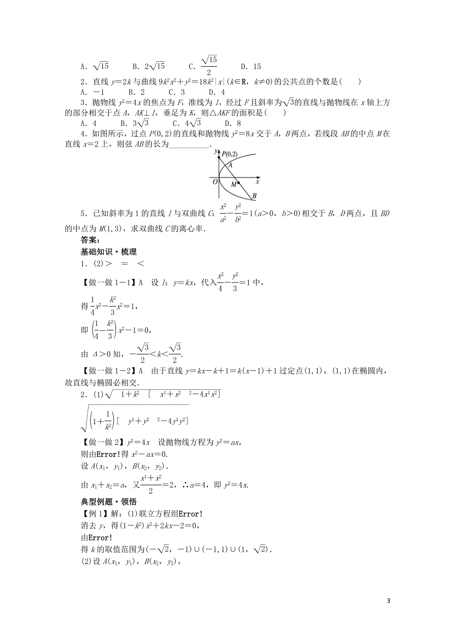 高中数学第二章圆锥曲线与方程2.5直线与圆锥曲线学案新人教B版选修211109383_第3页