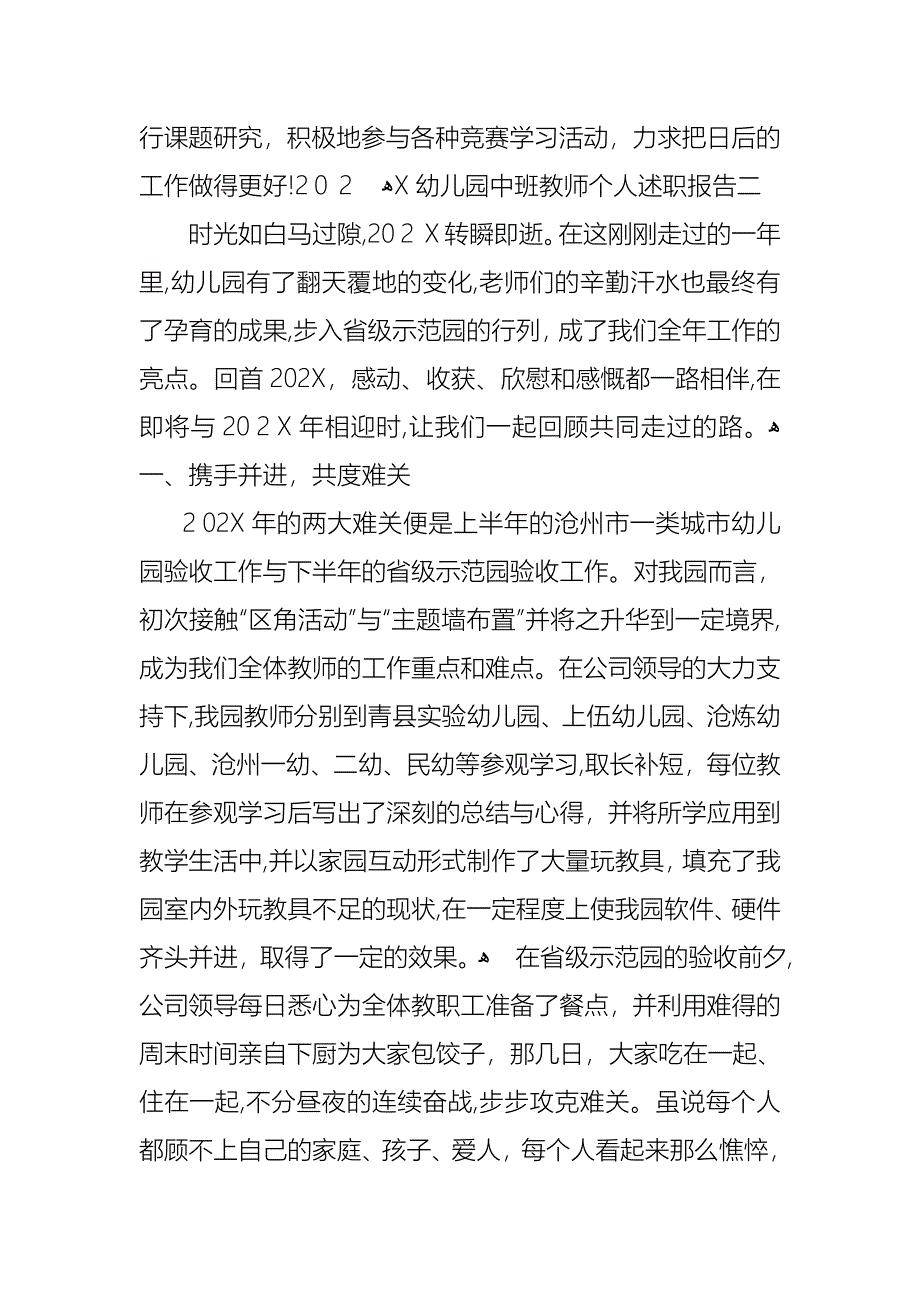 幼儿园中班教师个人述职报告_第4页