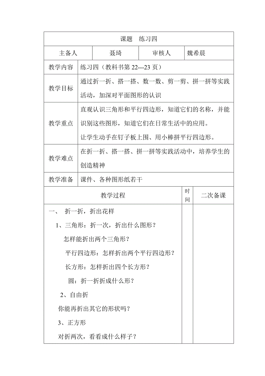 三角形和平行四边形练习课_第1页