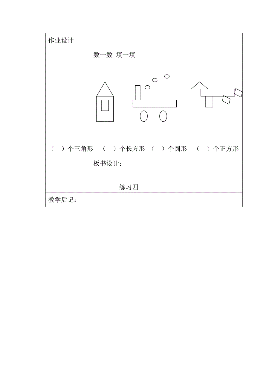 三角形和平行四边形练习课_第3页