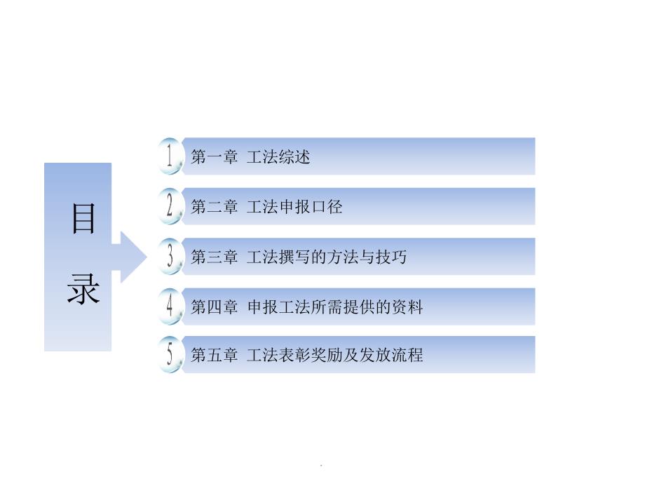 工法申报流程课件_第2页