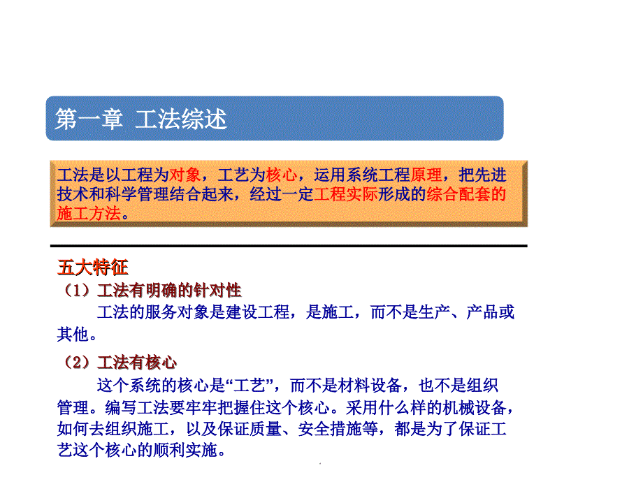 工法申报流程课件_第3页