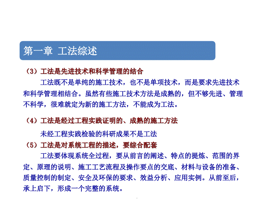 工法申报流程课件_第4页