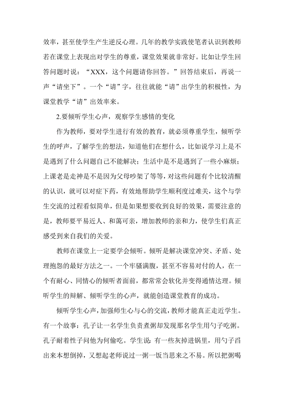 如何处理突发事件.doc_第2页