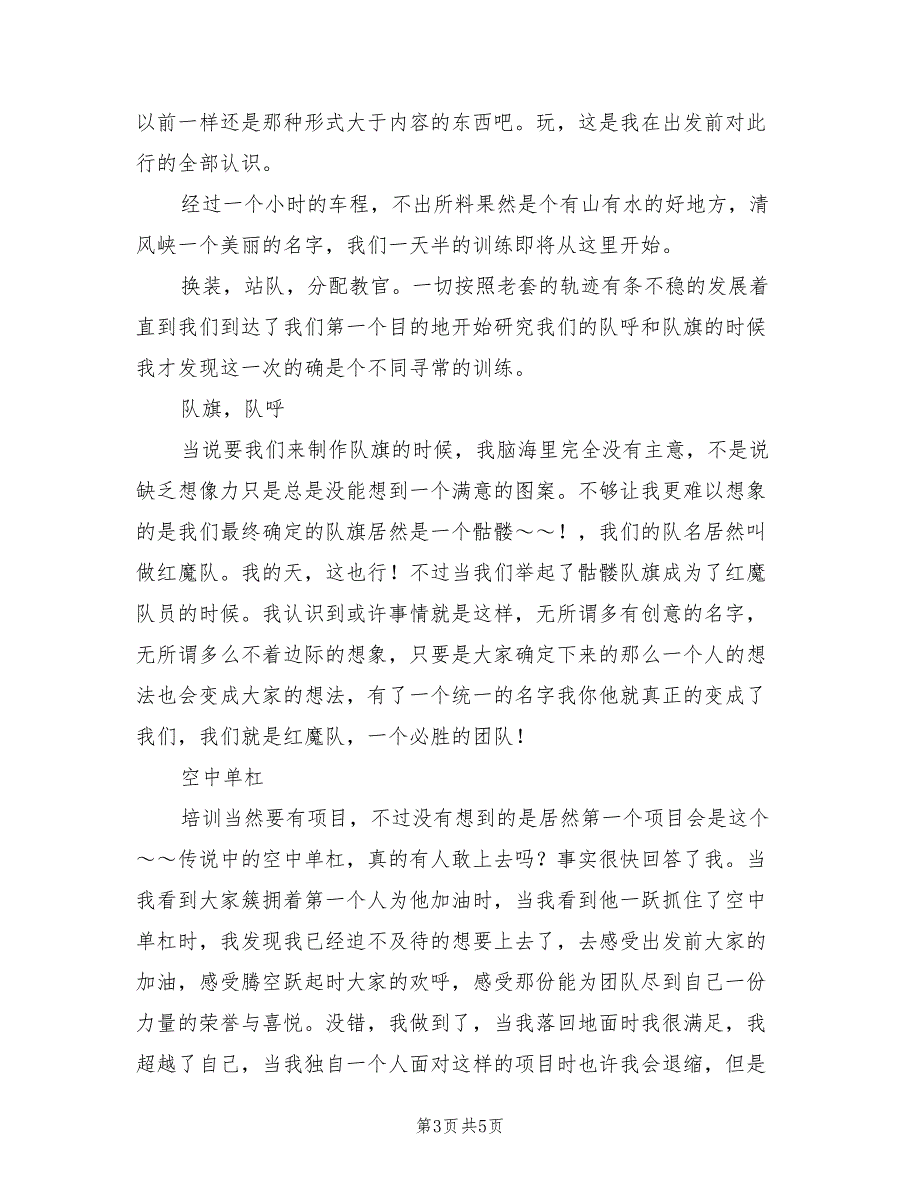 2022年户外促销活动工作总结_第3页