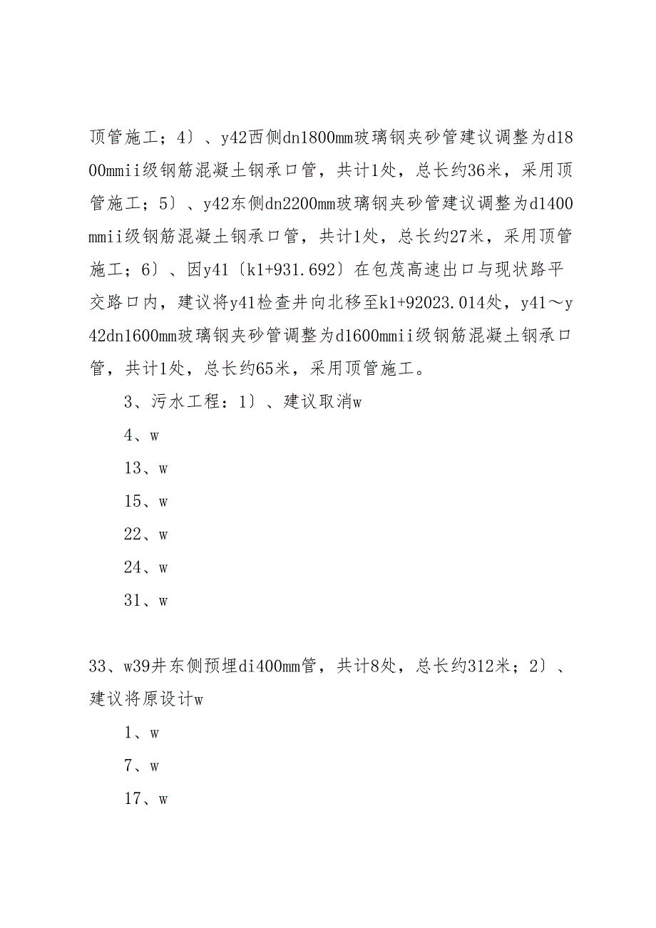 2023年工程变更申请报告 .doc_第4页