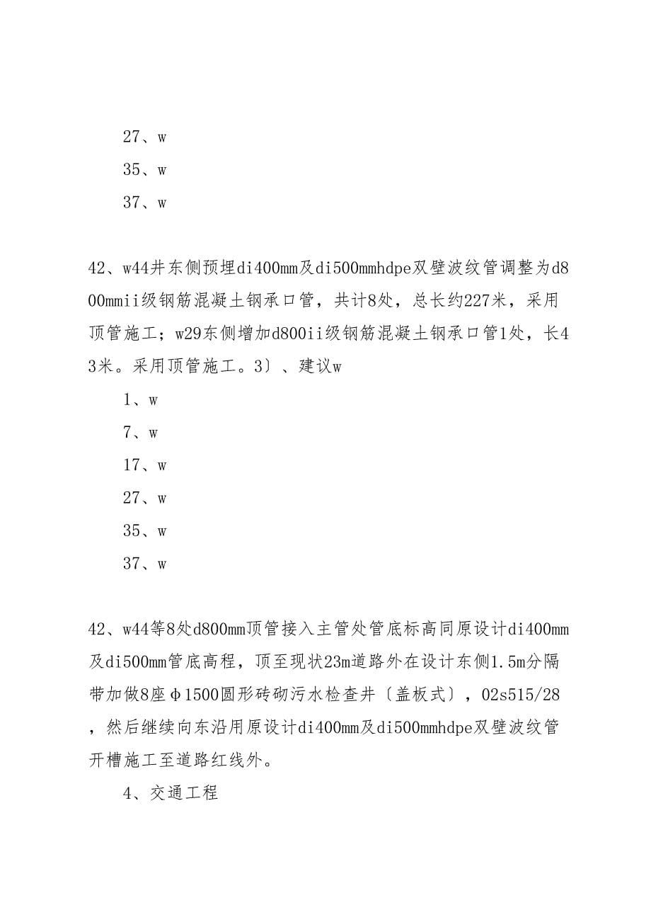 2023年工程变更申请报告 .doc_第5页