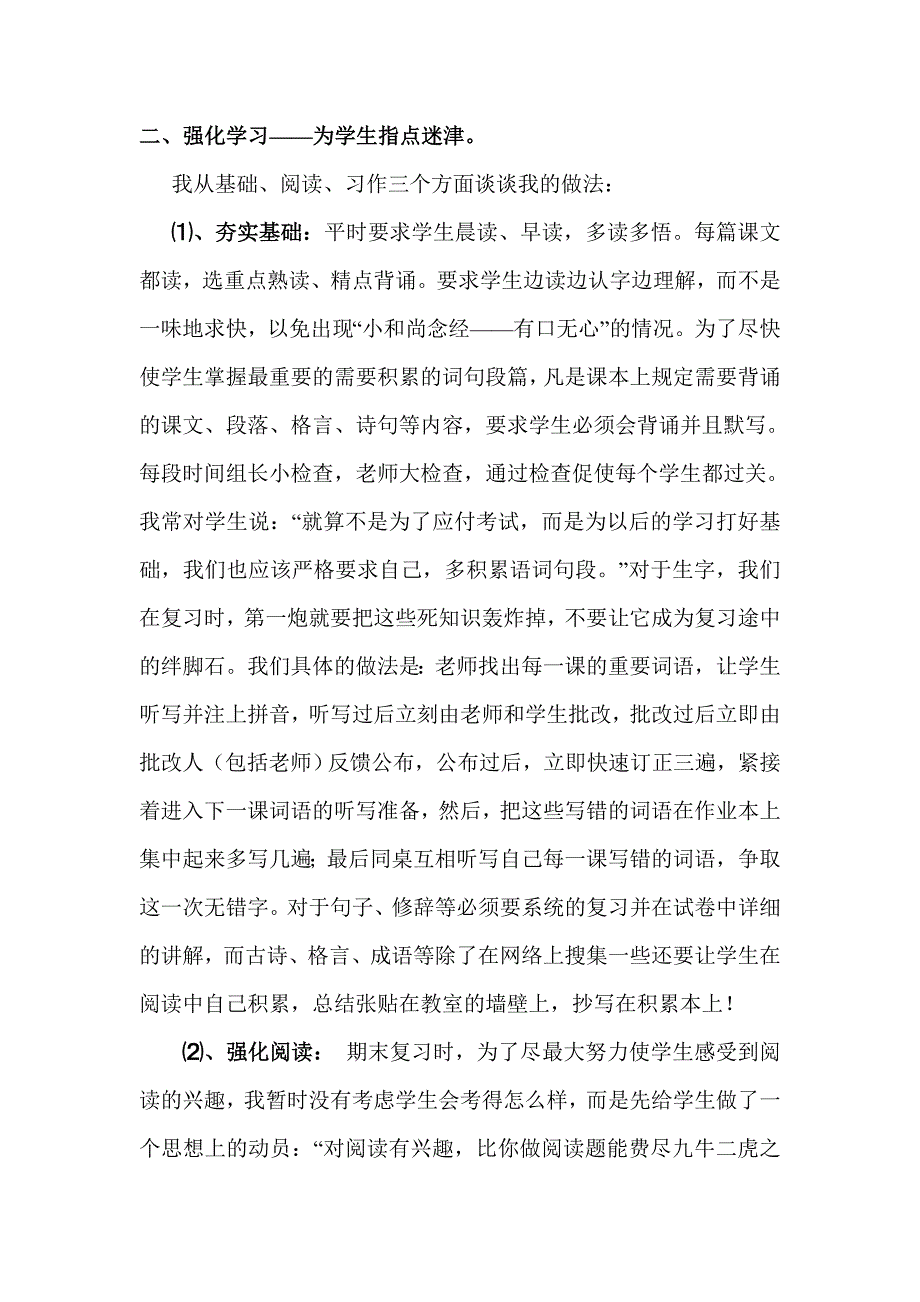 小学六年级毕业班语文教学经验交流发言稿.doc_第2页