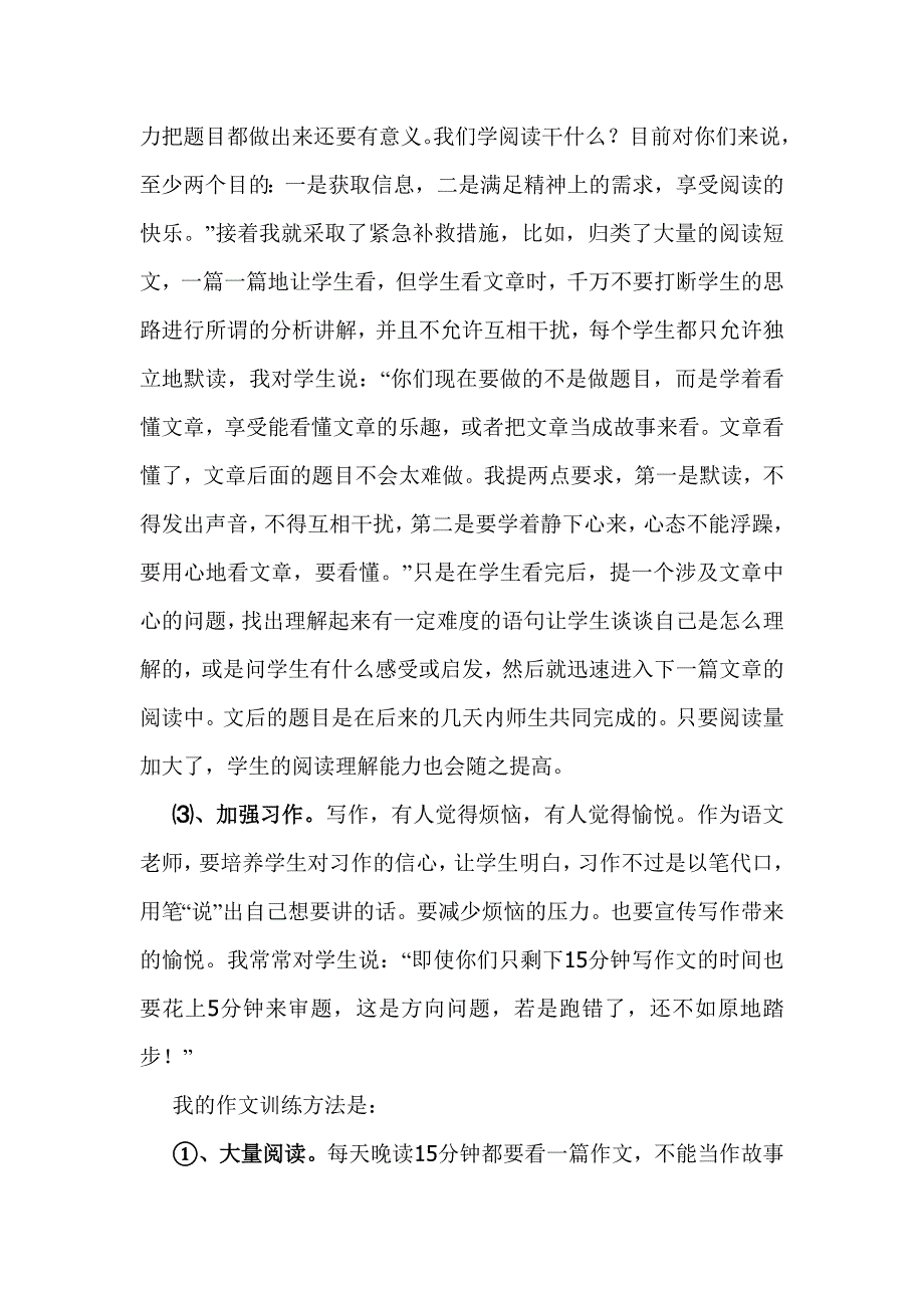 小学六年级毕业班语文教学经验交流发言稿.doc_第3页