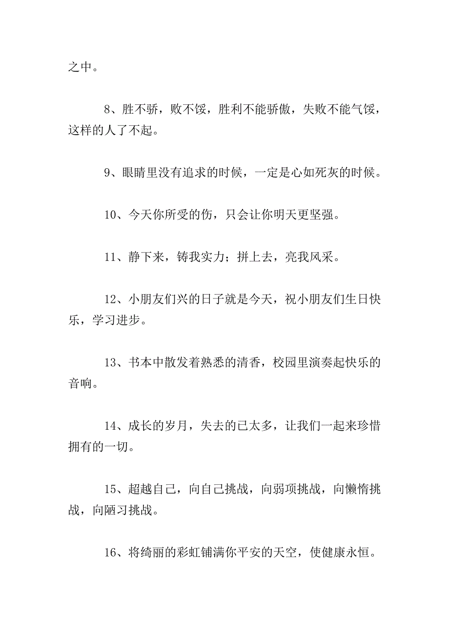 小孩过生日父母祝福语.doc_第2页