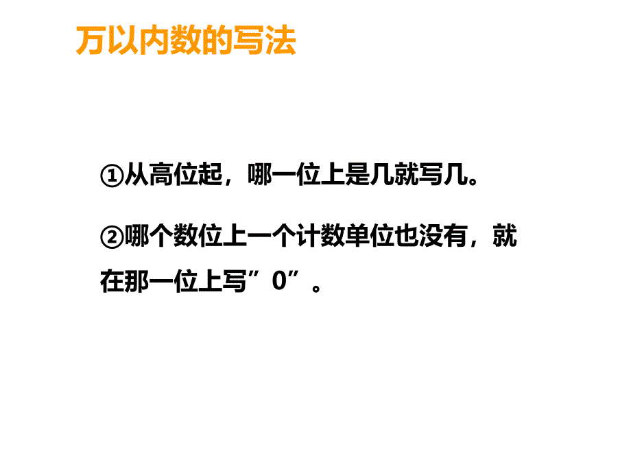 四年级上册数学课件1.1万以上数的写法西师大版共12张PPT_第3页