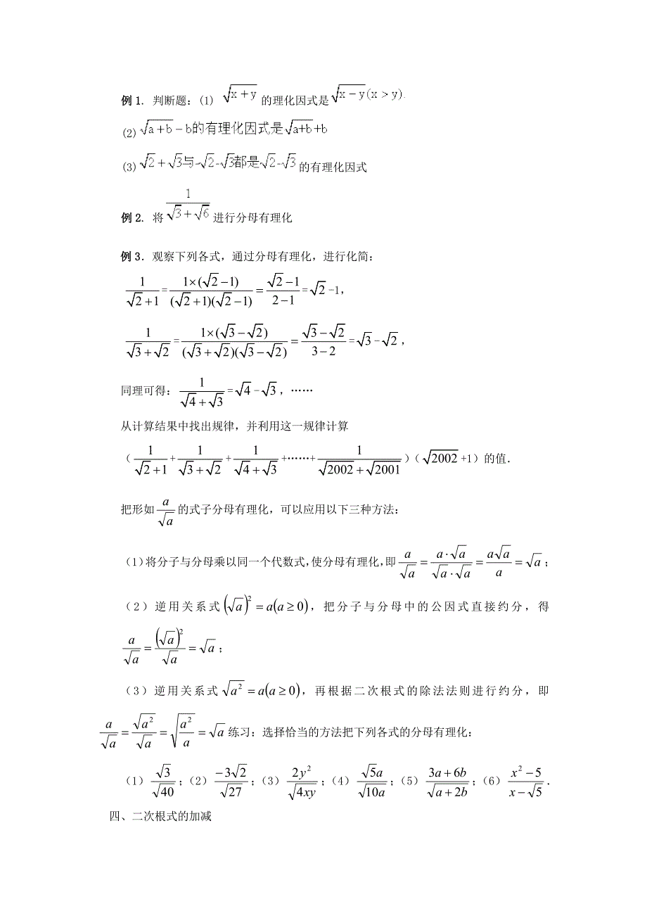 最新八年级数学上册2.7二次根式第2课时二次根式的运算学案无答案版北师大版1107271._第3页