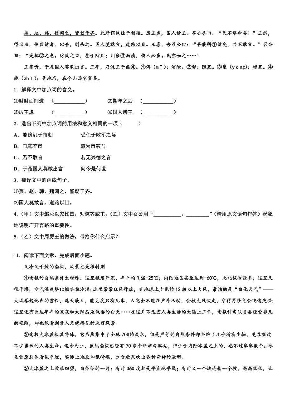 山东省济宁市金乡县重点中学2023学年中考语文考前最后一卷(含答案解析）.doc_第4页