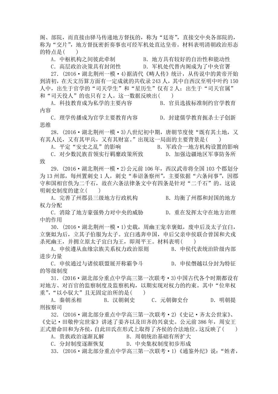 湖北省高三历史试题古代中国的政治制度 含答案_第5页