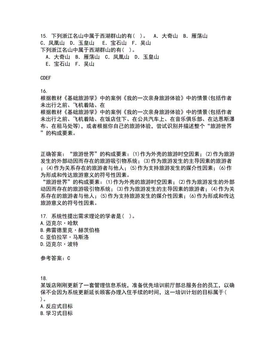 南开大学21秋《饭店业人力资源管理》在线作业三满分答案3_第4页