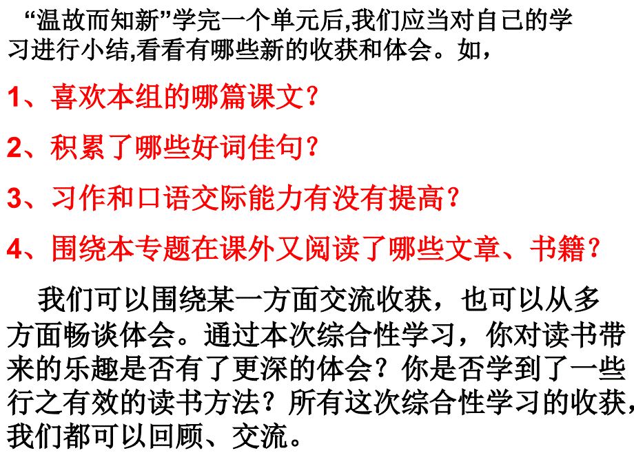 回顾&#183;拓展一_PPT课件_第3页