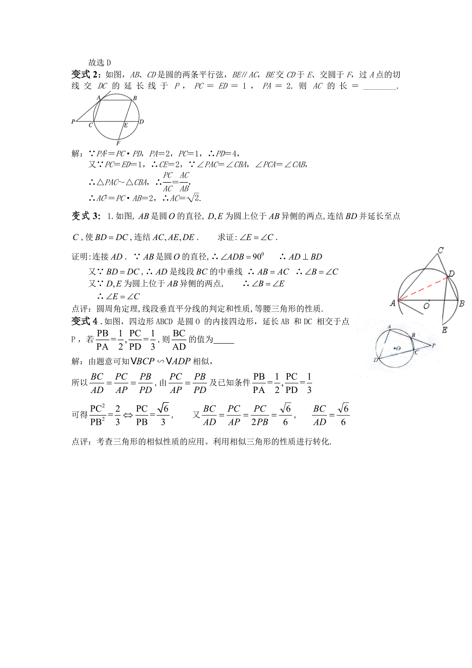 教科书资源的开发与利用之选修4_第4页