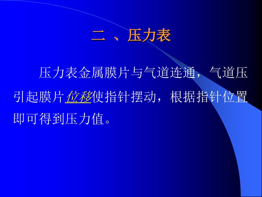 第六章呼吸功能监测仪器分解课件_第4页