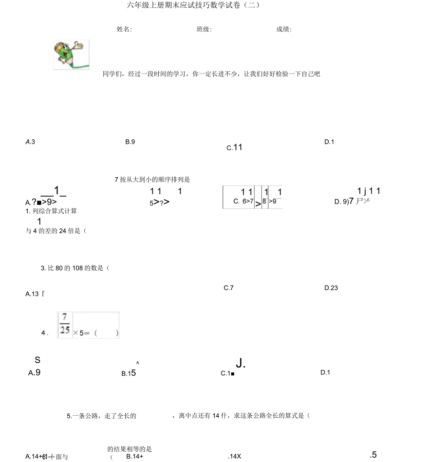 六年级上册期末应试技巧数学试卷(二)_第1页