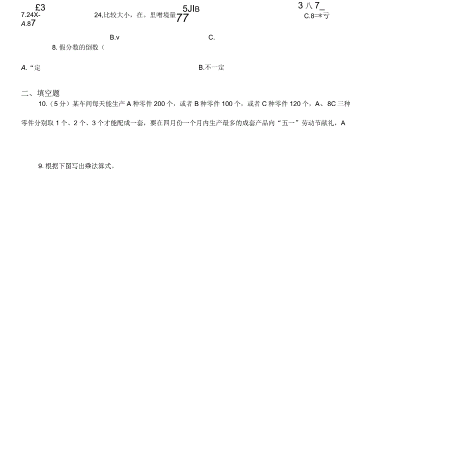 六年级上册期末应试技巧数学试卷(二)_第3页