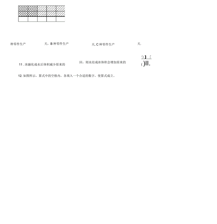 六年级上册期末应试技巧数学试卷(二)_第4页