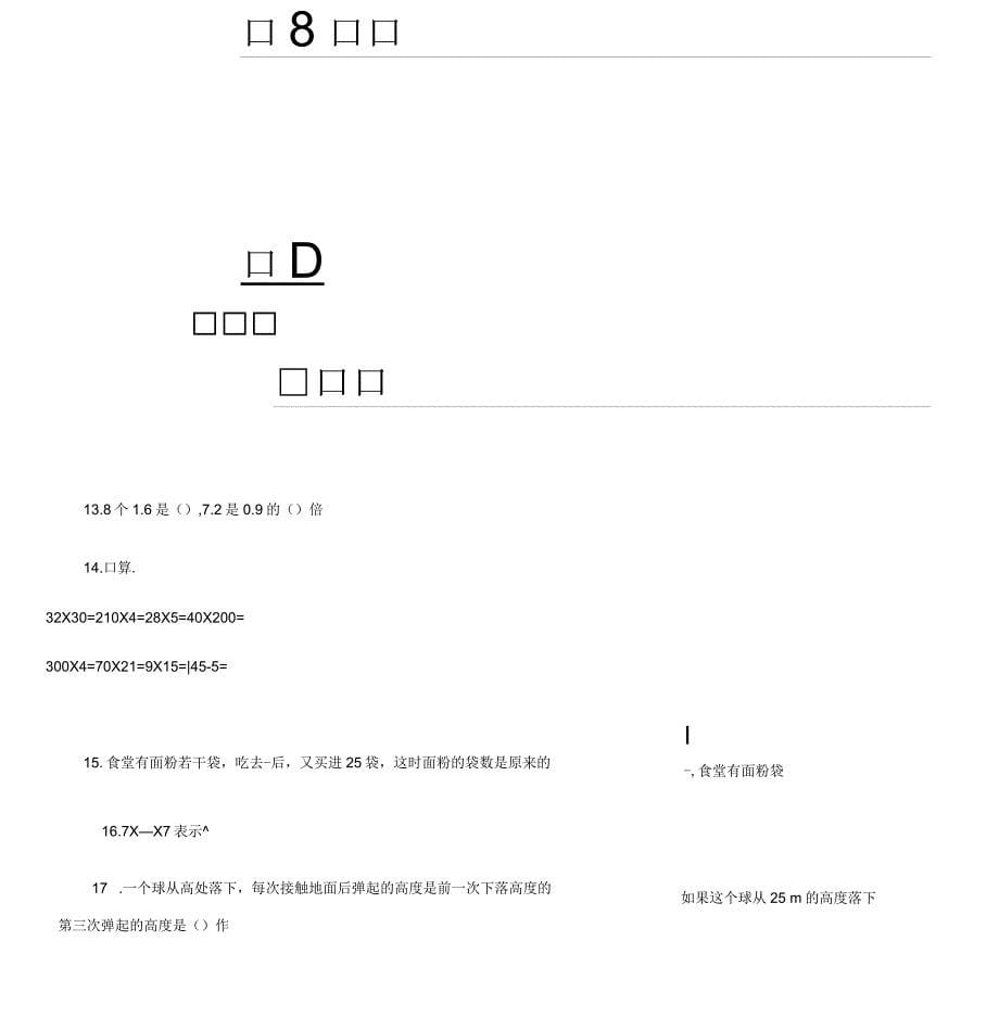 六年级上册期末应试技巧数学试卷(二)_第5页