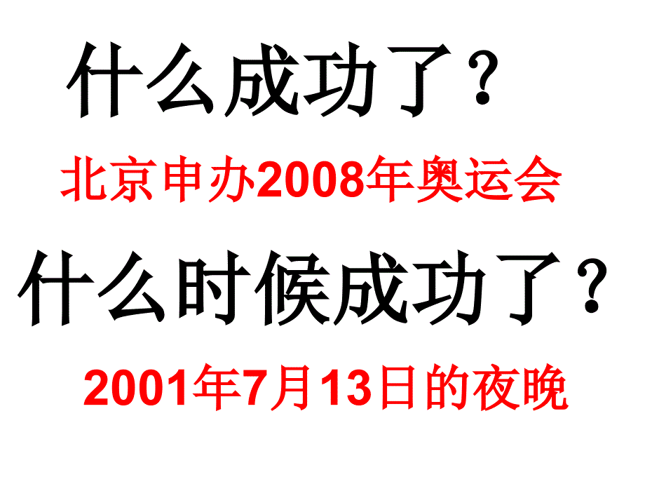 11我们成功了二_第3页