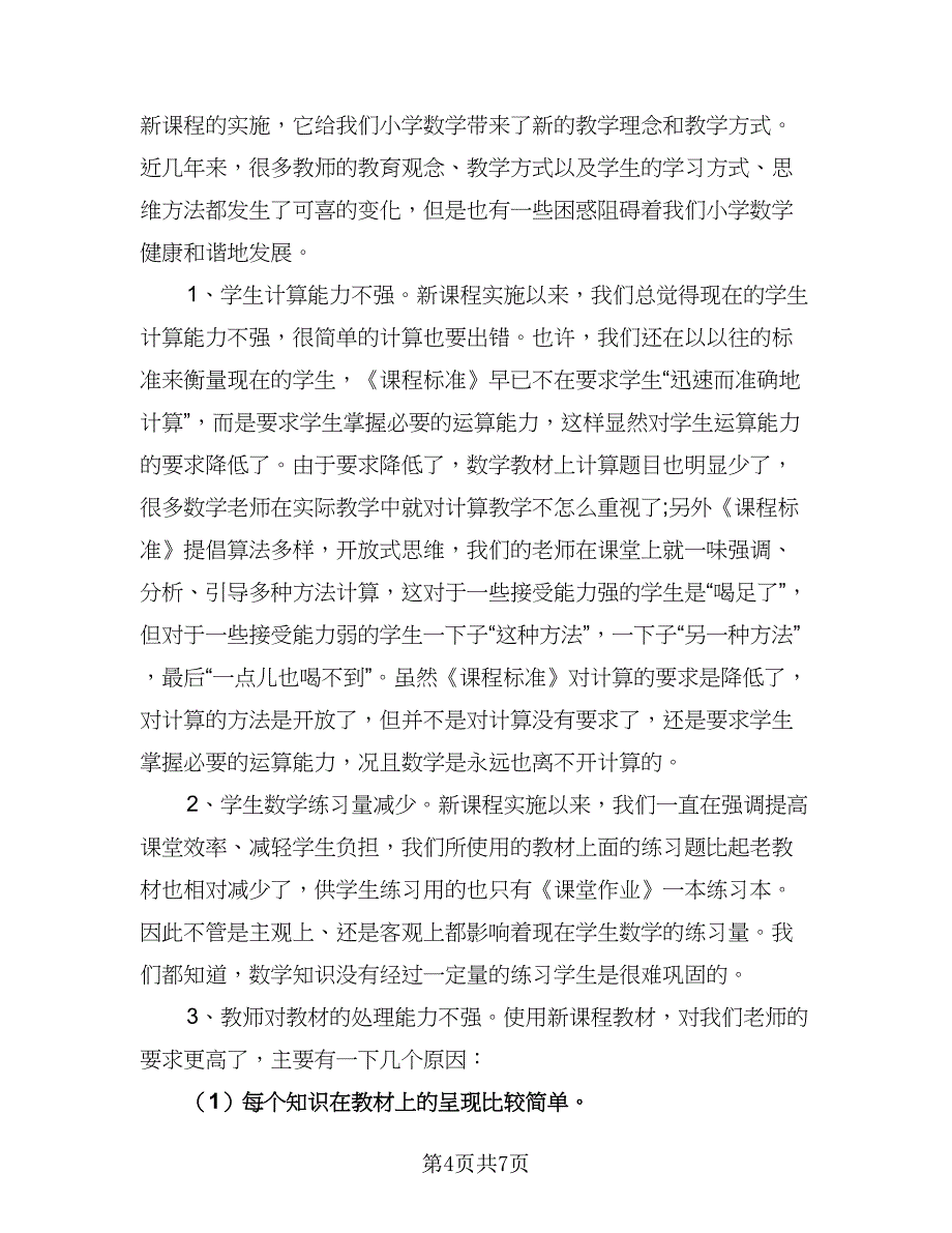 数学教研组个人工作计划标准模板（二篇）.doc_第4页