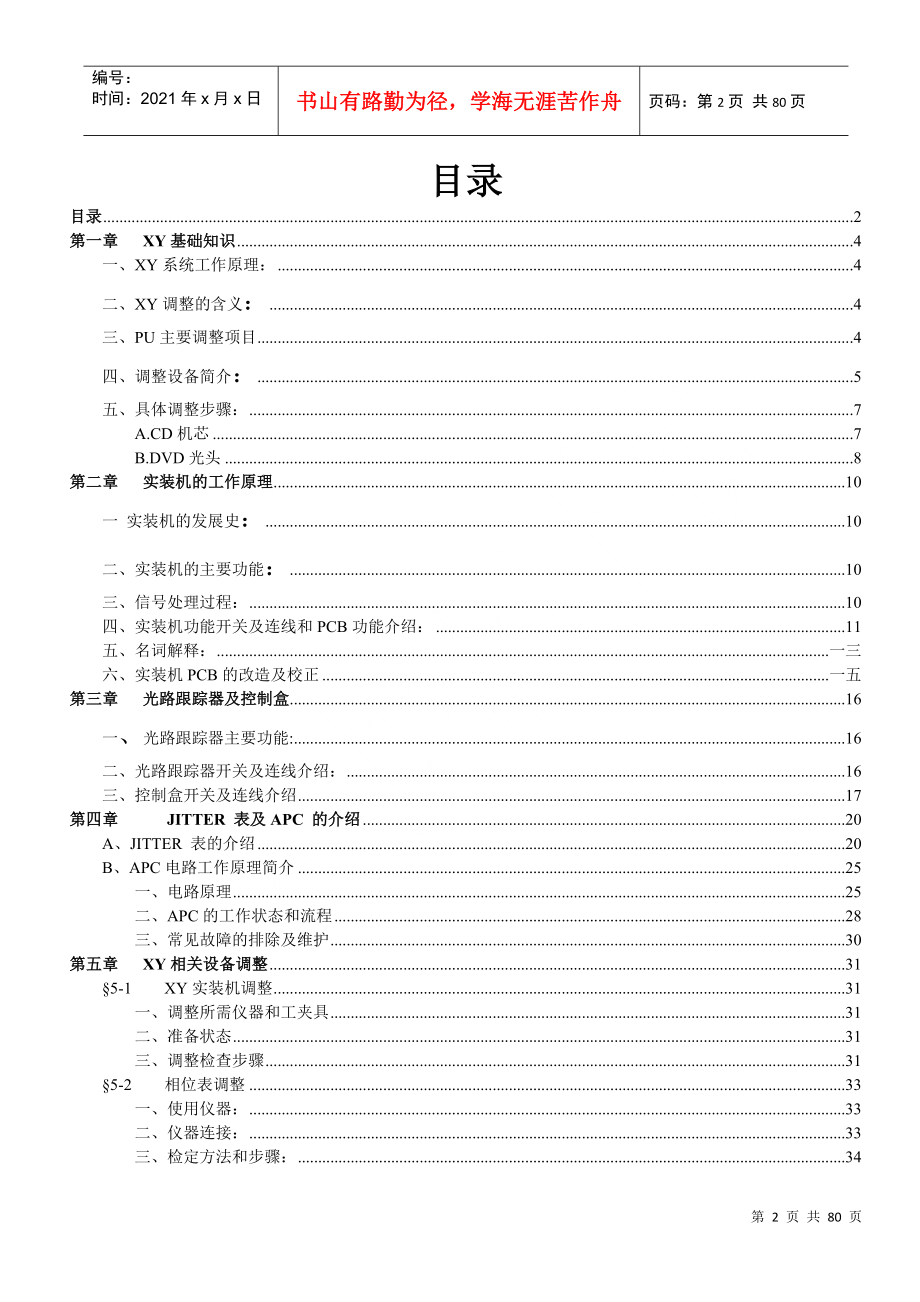 某某电子工业有限公司生产技术培训范本_第2页