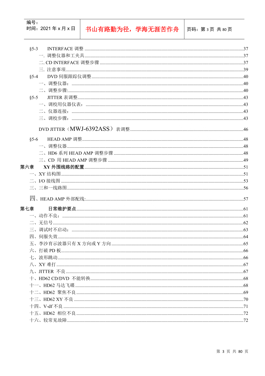 某某电子工业有限公司生产技术培训范本_第3页