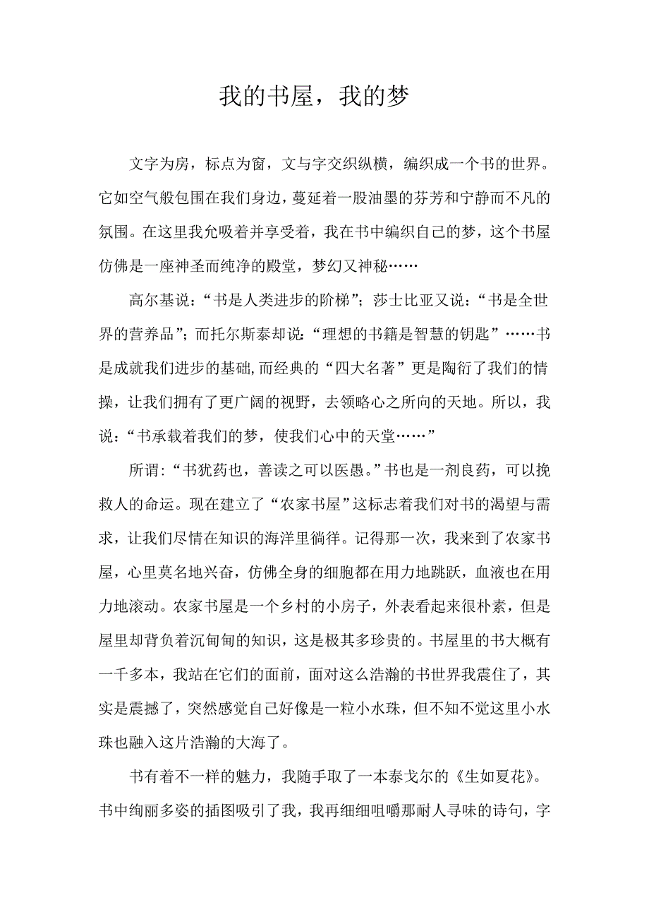 我的书屋我的梦_第1页