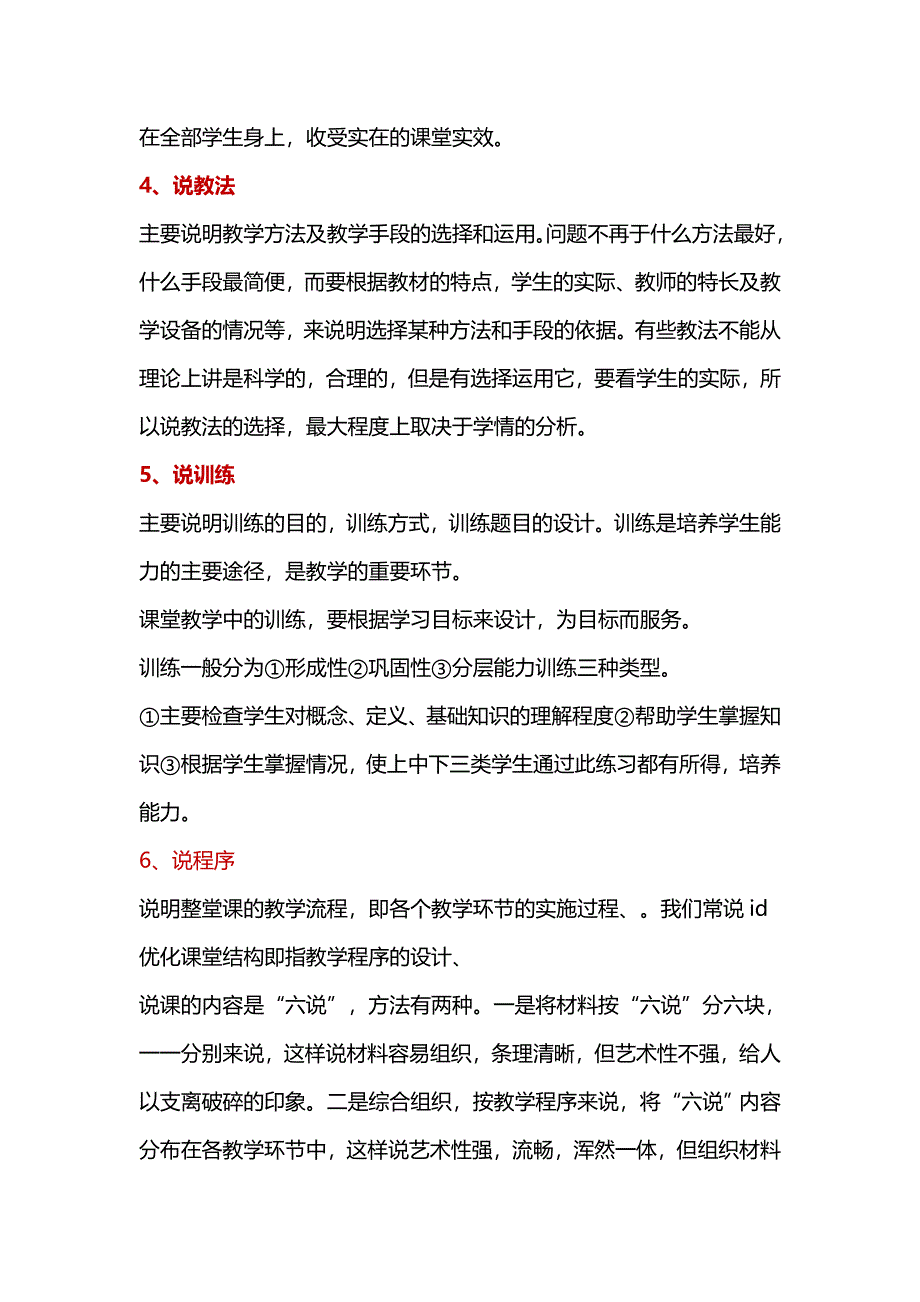 名师告诉我们怎么说课.doc_第3页