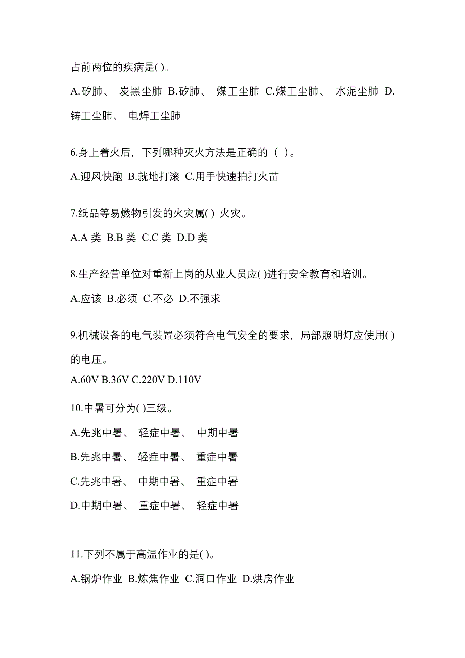 2023年度湖北省安全生产月知识培训测试附参考答案.docx_第2页