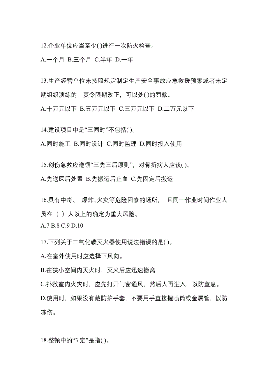 2023年度湖北省安全生产月知识培训测试附参考答案.docx_第3页