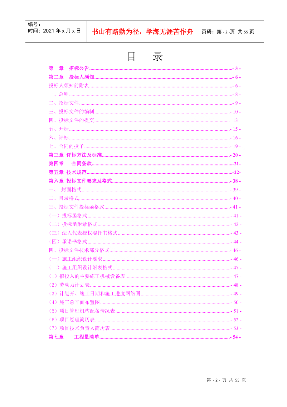 某项目区水土保持治理工程招标_第2页