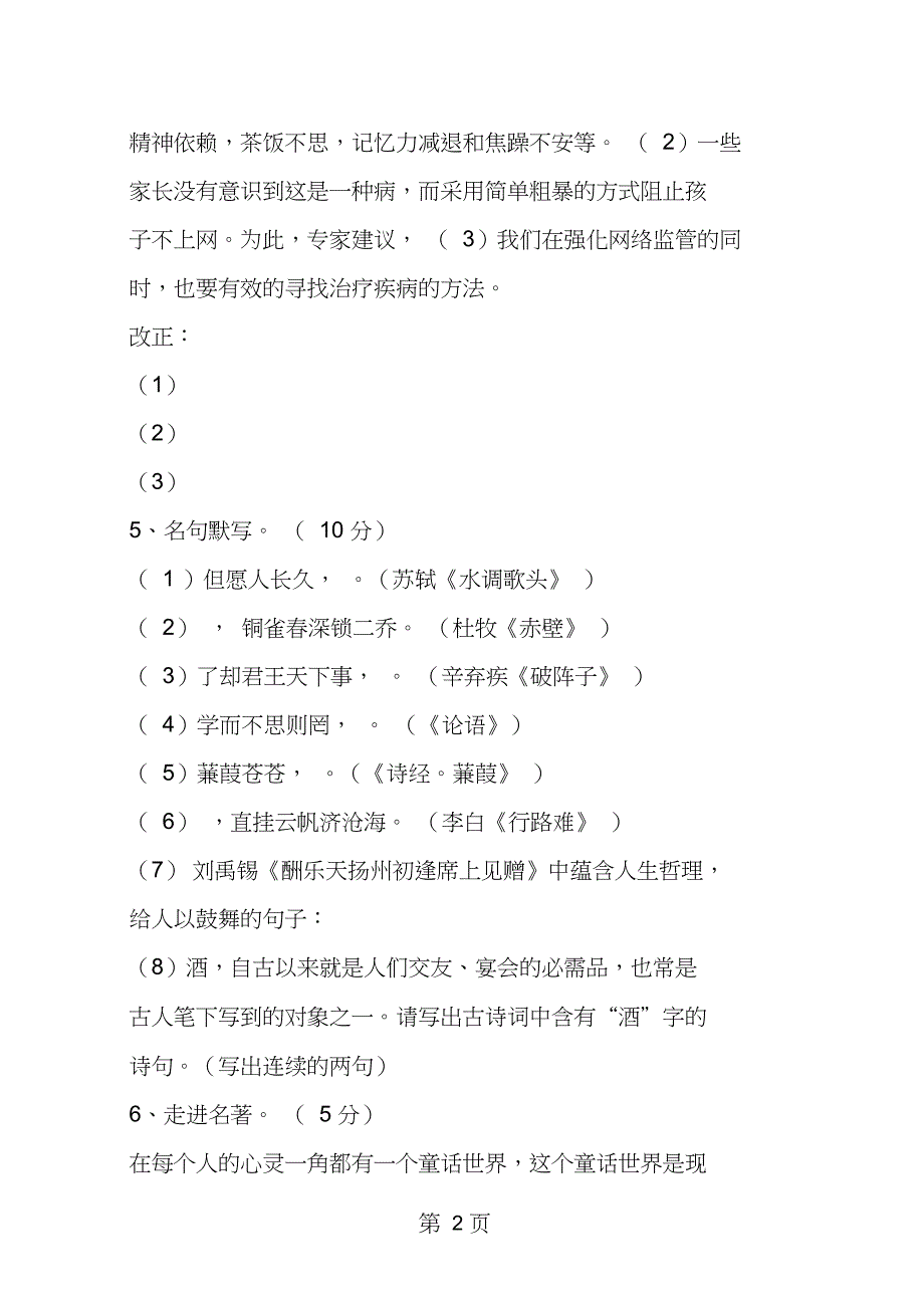 2019芜湖市万春中学中考语文模拟试题及答案教育.doc_第2页