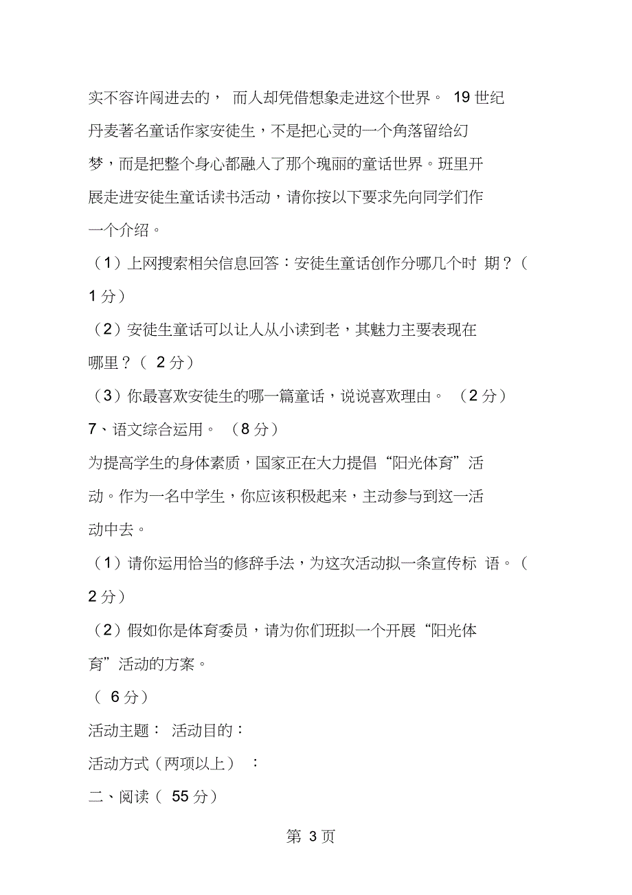 2019芜湖市万春中学中考语文模拟试题及答案教育.doc_第3页