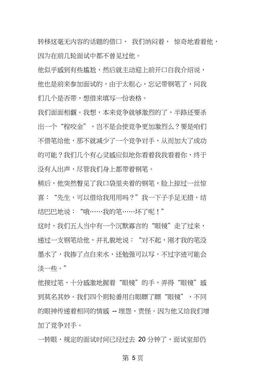 2019芜湖市万春中学中考语文模拟试题及答案教育.doc_第5页