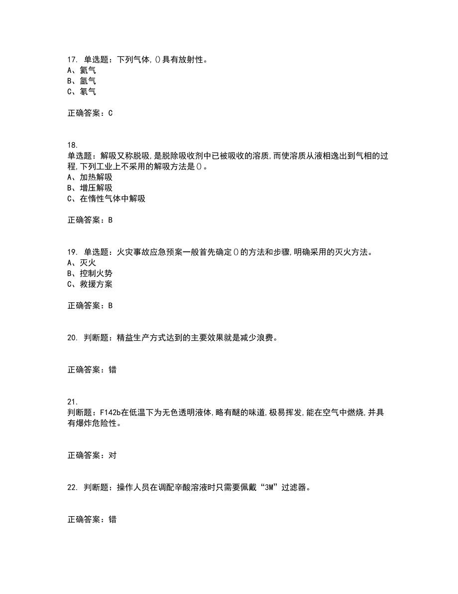 氟化工艺作业安全生产考试历年真题汇编（精选）含答案49_第4页