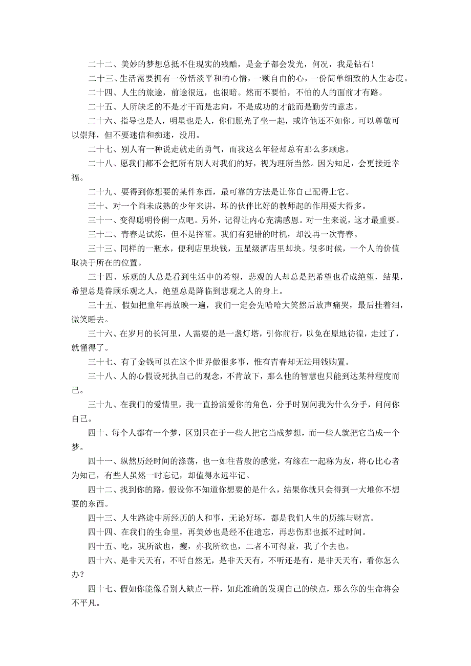 感悟人生哲理的格言_第2页